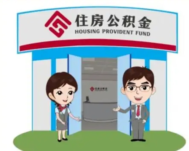 宁国已经离职了住房离职公积金怎么取（离职后住房公积金怎么全部取出来）